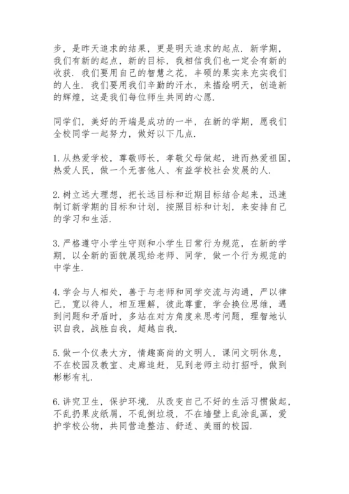 初三开学工作会议讲话稿5篇例文.docx