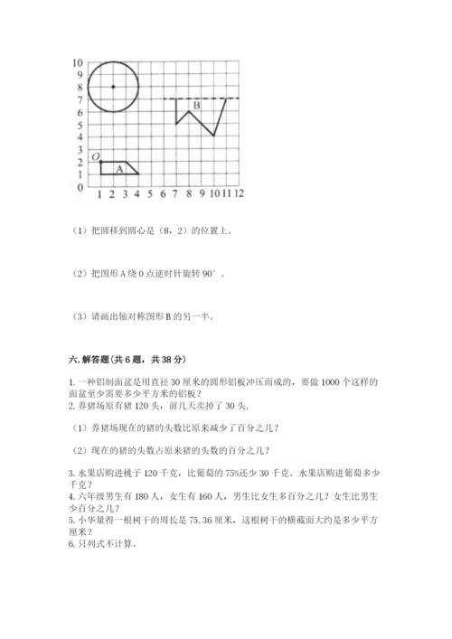 2022六年级上册数学期末考试试卷含完整答案【名师系列】.docx