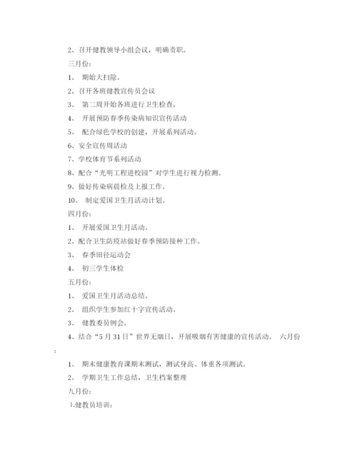 精编之年度健康教育工作计划书.docx