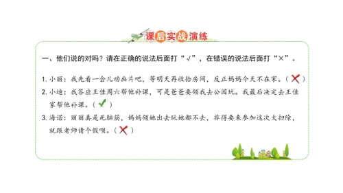 四下2  说话要算数课件（50张PPT)（全一课）