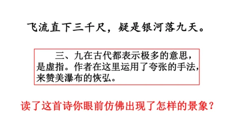 8.古诗二首（课件）