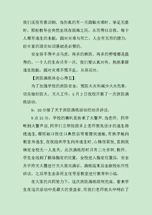 消防演练体会心得五篇范文