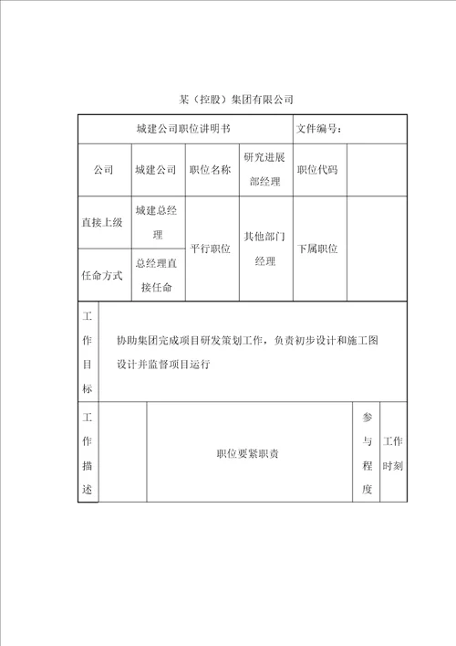 研究开发部工作说明书汇编19