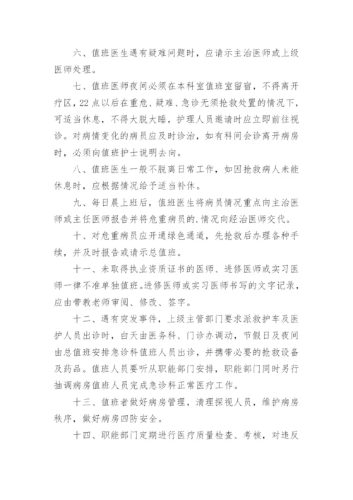 医院医生值班制度.docx