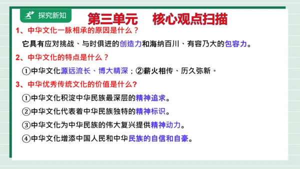 九上道法第三单元复习课件2024