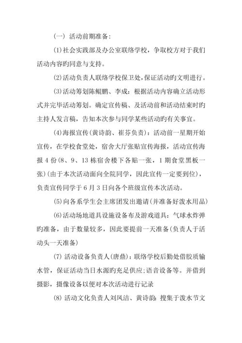 年泼水节活动策划书.docx