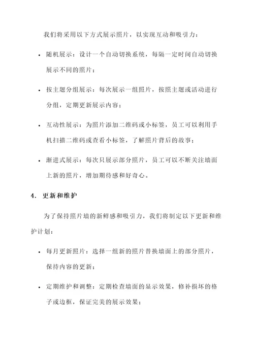 公司公告栏照片墙设计方案