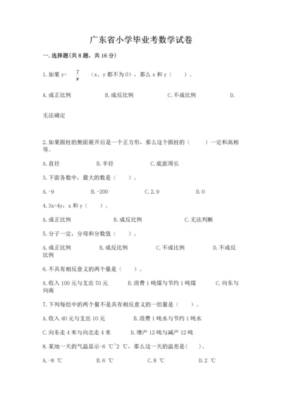广东省小学毕业考数学试卷附答案（突破训练）.docx