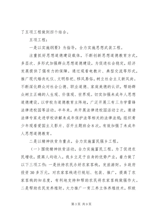 乡镇某年上半年精神文明建设工作总结.docx