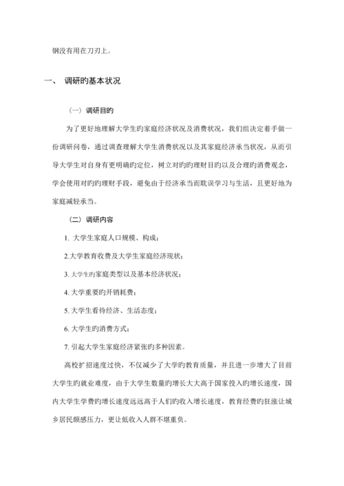 大学生家庭经济负担状况调研综合报告汇总.docx