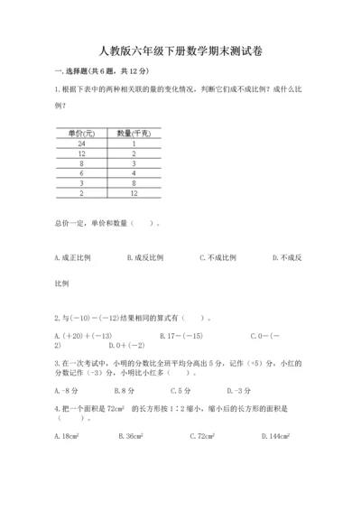 人教版六年级下册数学期末测试卷精品（各地真题）.docx