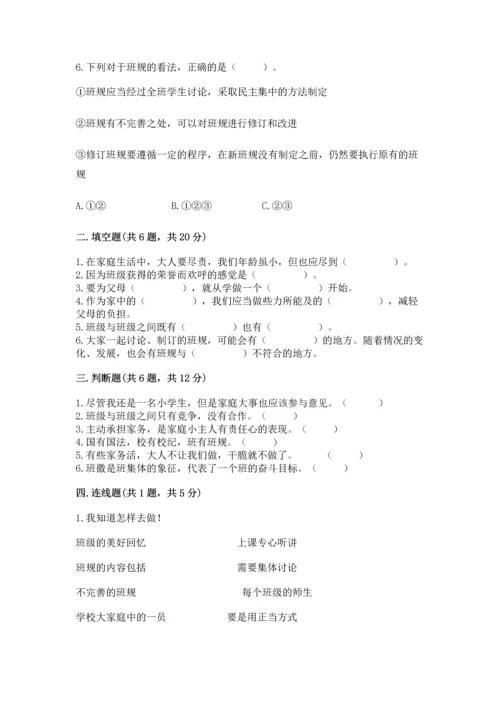 部编版四年级上册道德与法治期中测试卷【必考】.docx