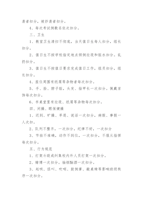 小学一年级班级管理制度.docx