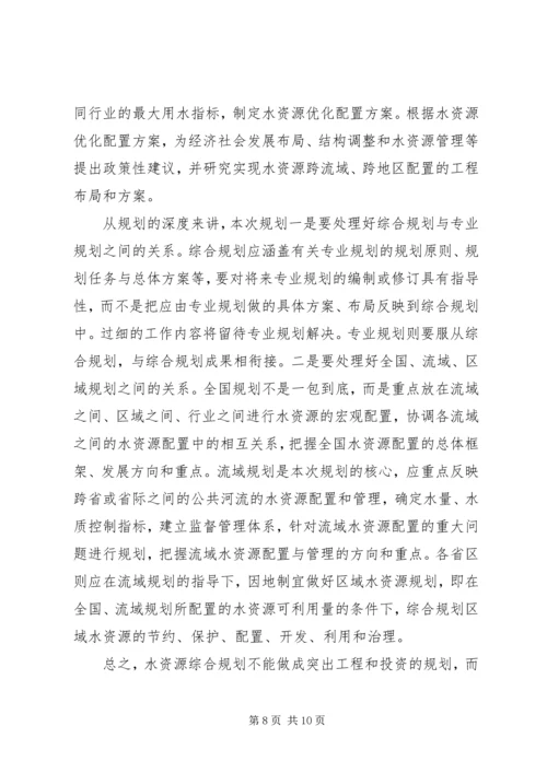 水资源规划组会议讲话.docx