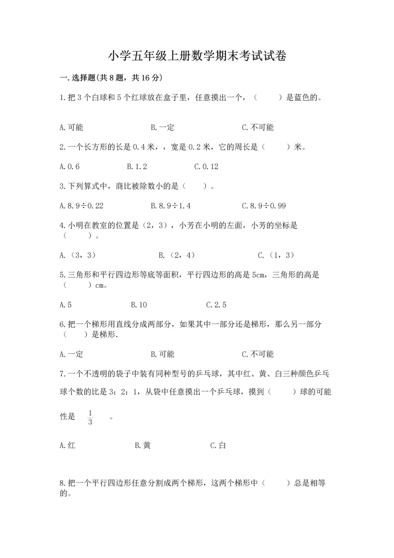 小学五年级上册数学期末考试试卷附参考答案（综合题）.docx