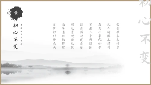 古风文化禅意文化教育授课通用PPT模板