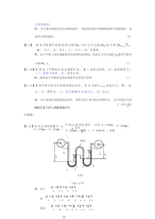 (完整版)工程流体力学习题及答案.docx