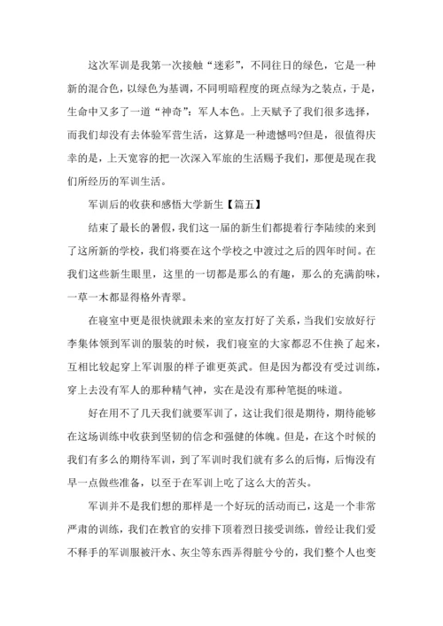 军训后的收获和感悟大学新生心得体会范文5篇.docx