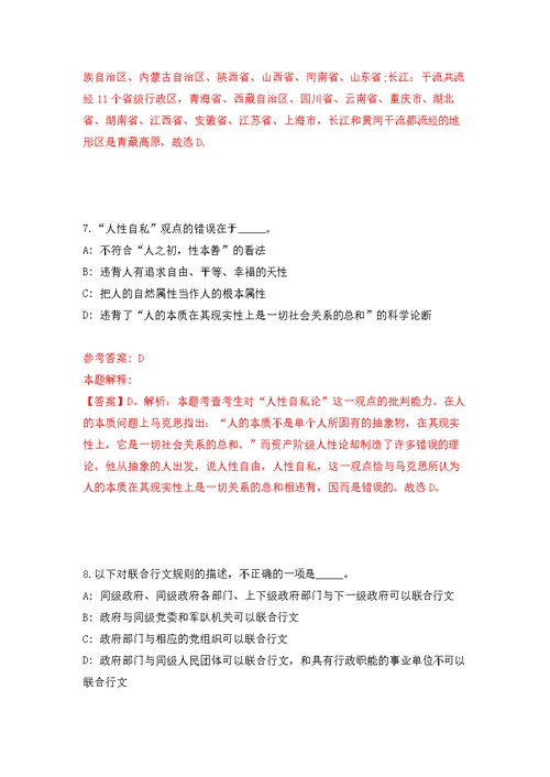 浙江中医药大学附属第二医院劳务派遣岗位招考聘用(2022年第一批)模拟训练卷（第6次）