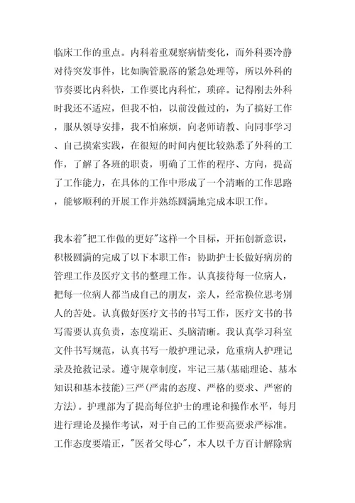 护士工作总结精选文档
