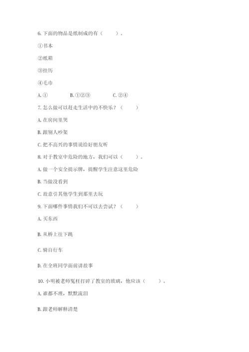 部编版二年级下册道德与法治 期末测试卷精品【名校卷】.docx