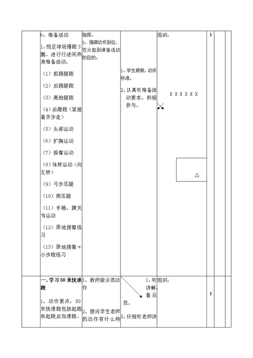 五年级50米快速跑教案[4]