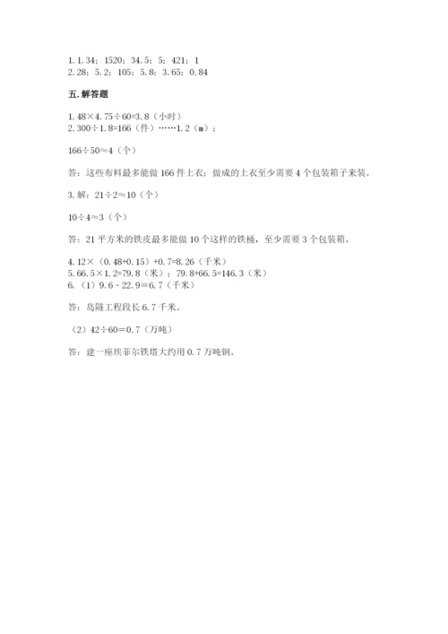 人教版五年级上册数学期中测试卷ab卷.docx