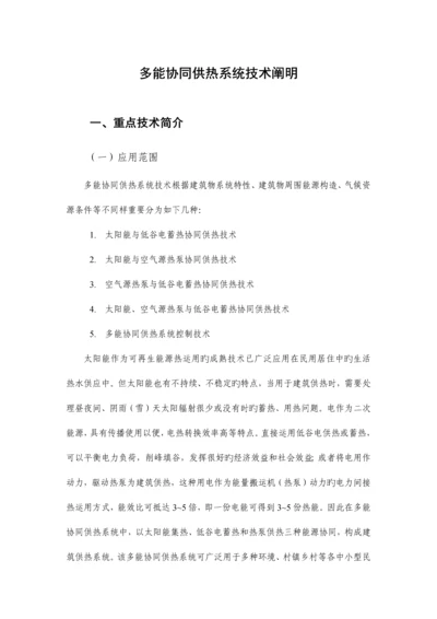 山东多能协同供热系统技术说明.docx