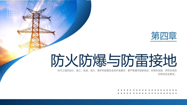 蓝色商务实拍高压电工安全培训ppt安全管理