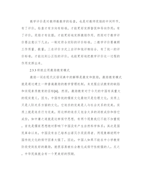 高校教学管理论文.docx