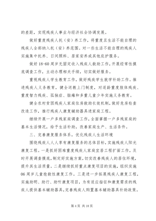 篇一：XX社区残疾人协会20XX年20XX年三年工作计划.docx