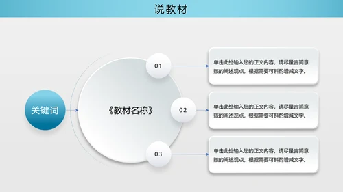 蓝色渐变简约清爽形状微粒体说课大赛教师说课PPT模板