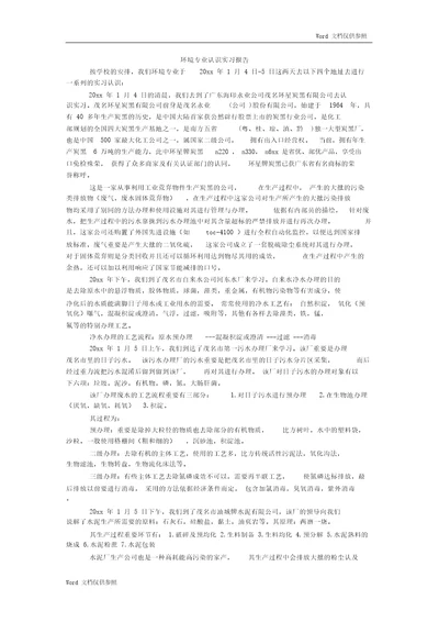 环境专业认识实习报告