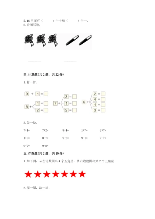 北师大版一年级上册数学期中测试卷可打印.docx