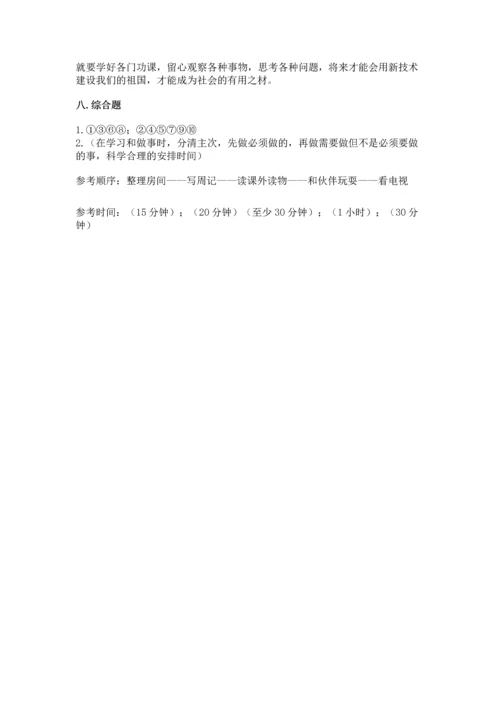 部编版三年级上册道德与法治期中测试卷（突破训练）.docx