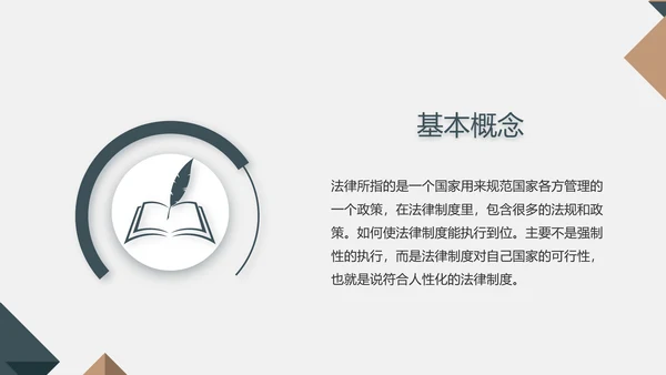 严谨大气法律法学律师工作汇报动态PPT模板