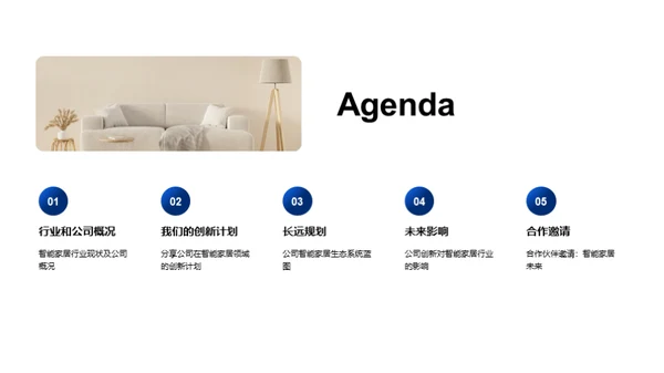 智能生活：未来家居新趋势