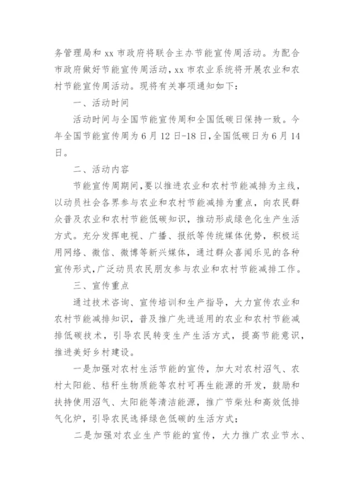 学校全国低碳日活动方案.docx