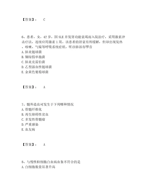 最新检验类之临床医学检验技术师题库内部题库培优A卷