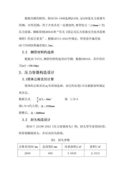 丙烯储罐毕业设计.docx