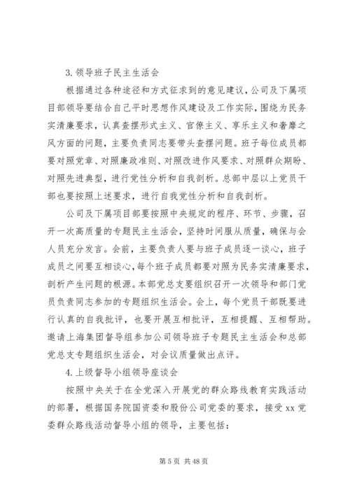 群众路线教育实践活动实施方案 (7).docx