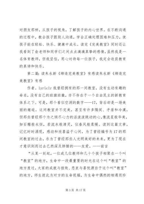 读《完美教室》有感.docx
