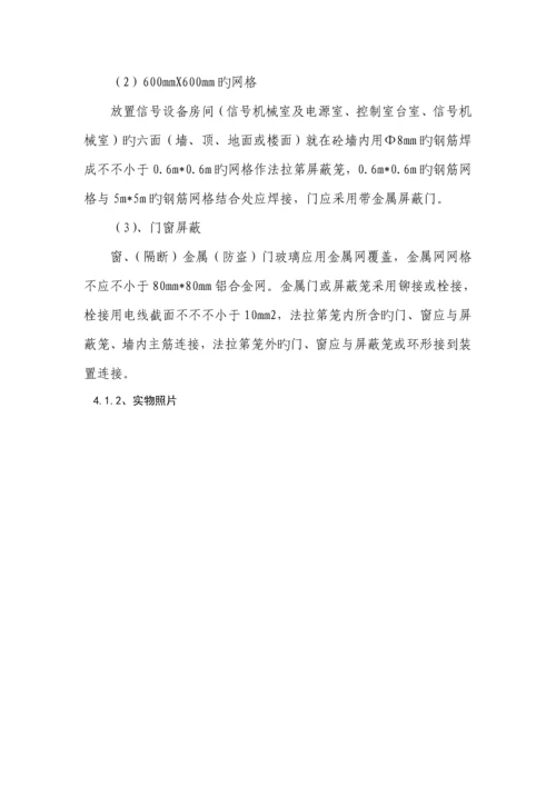 法拉第笼综合施工专题方案.docx