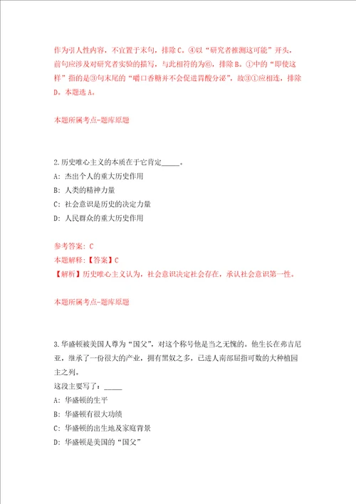 福建漳平市人民政府办公室选调工作人员强化训练卷第5次