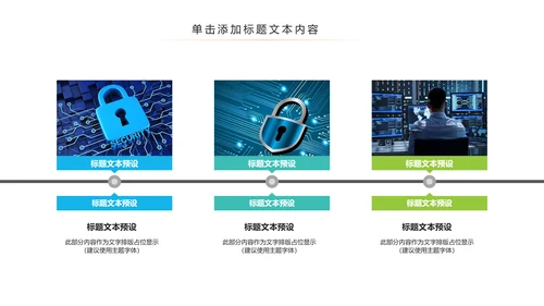 网络安全信息安全大数据云服务ppt模板