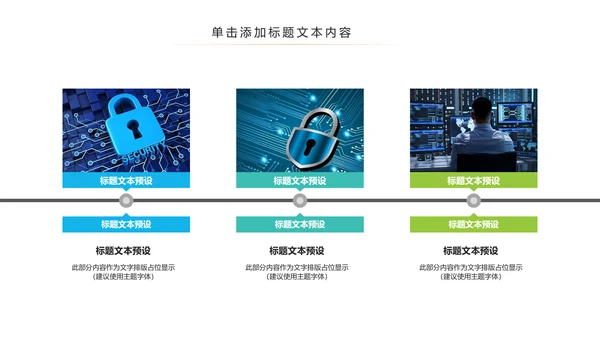 网络安全信息安全大数据云服务ppt模板