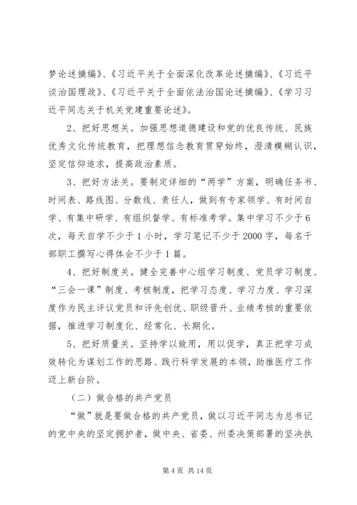 在医院工作的两学一做心得体会 (2).docx