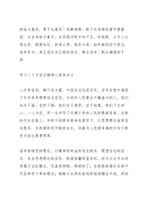 2022学习二十大会议精神心得体会范文集锦三篇.docx