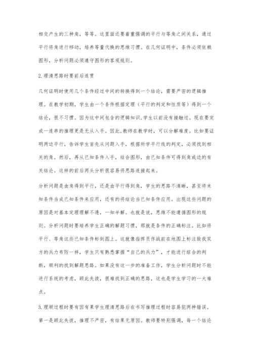 试析七年级几何教学的现状及对策.docx