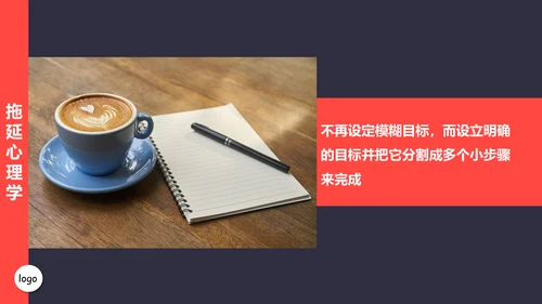 拖延心理学通用PPT模板